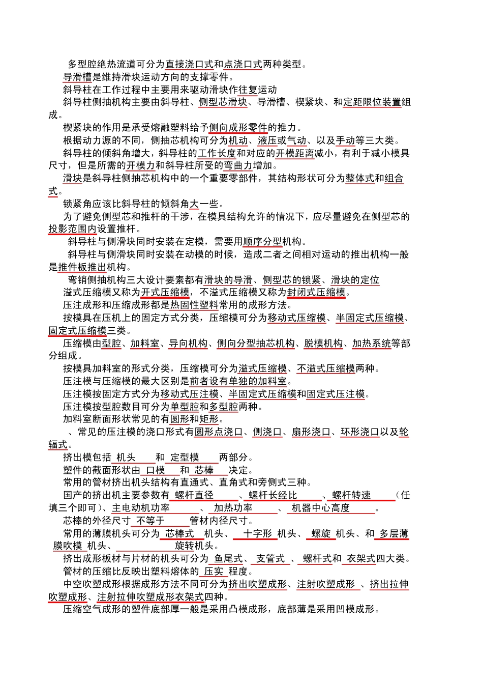 注塑模复习题答案_第3页