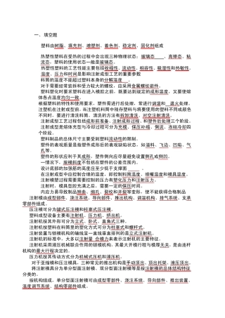 注塑模复习题答案