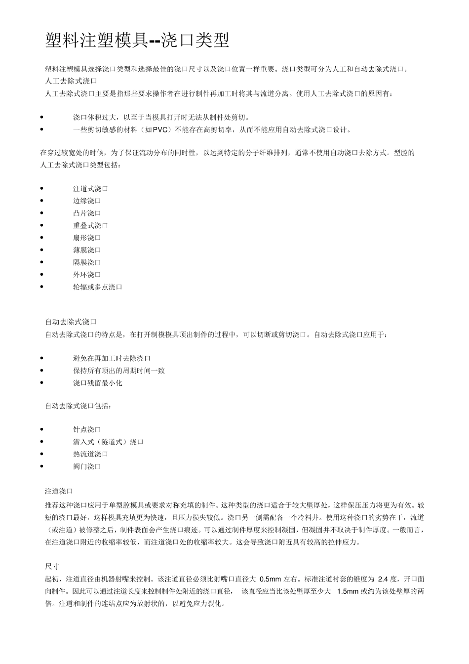 注塑模浇口类型_第1页