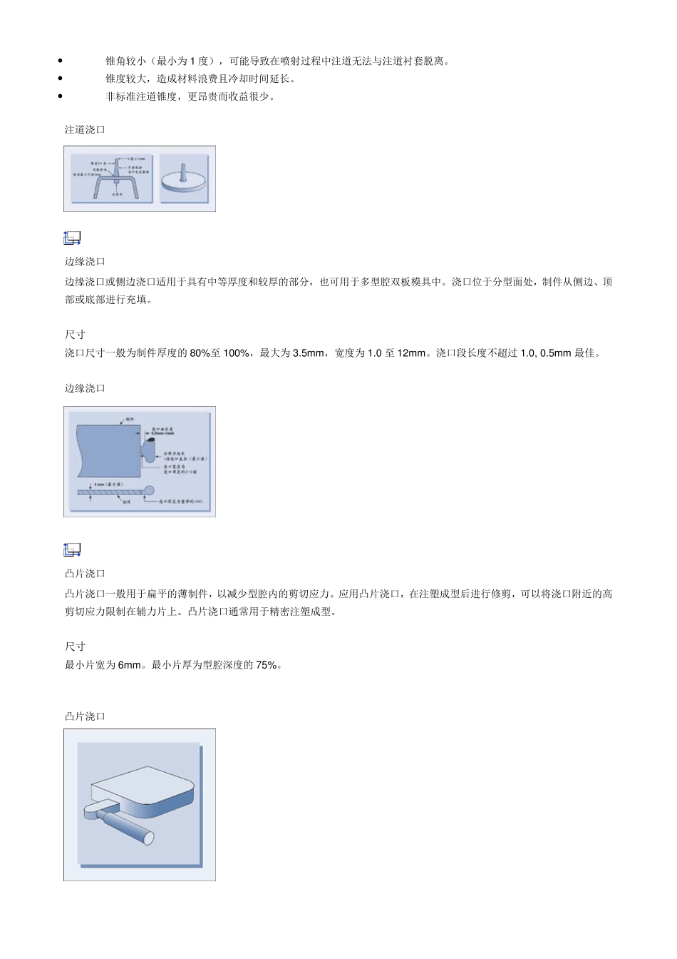 注塑模浇口类型_第2页