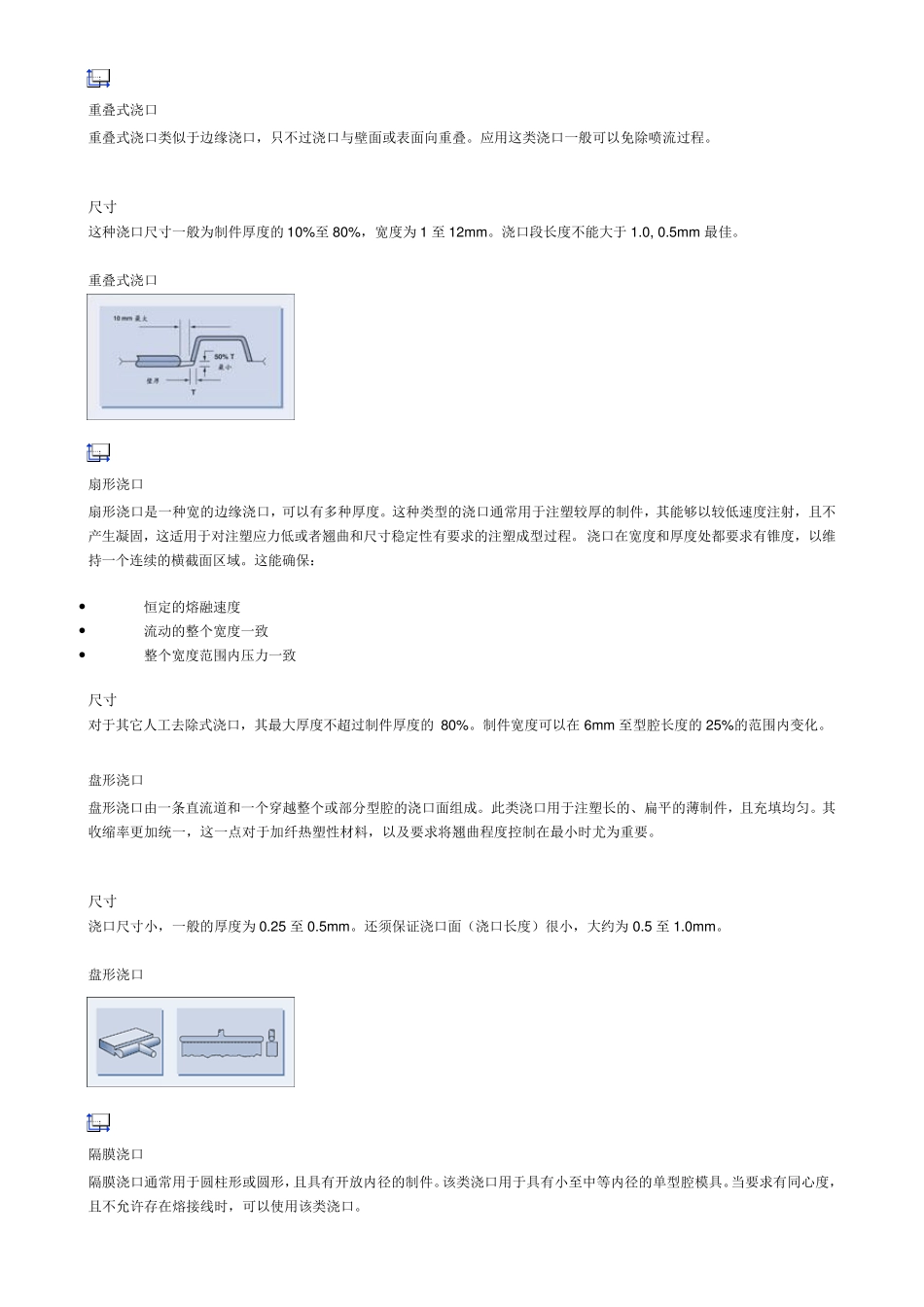 注塑模浇口类型_第3页