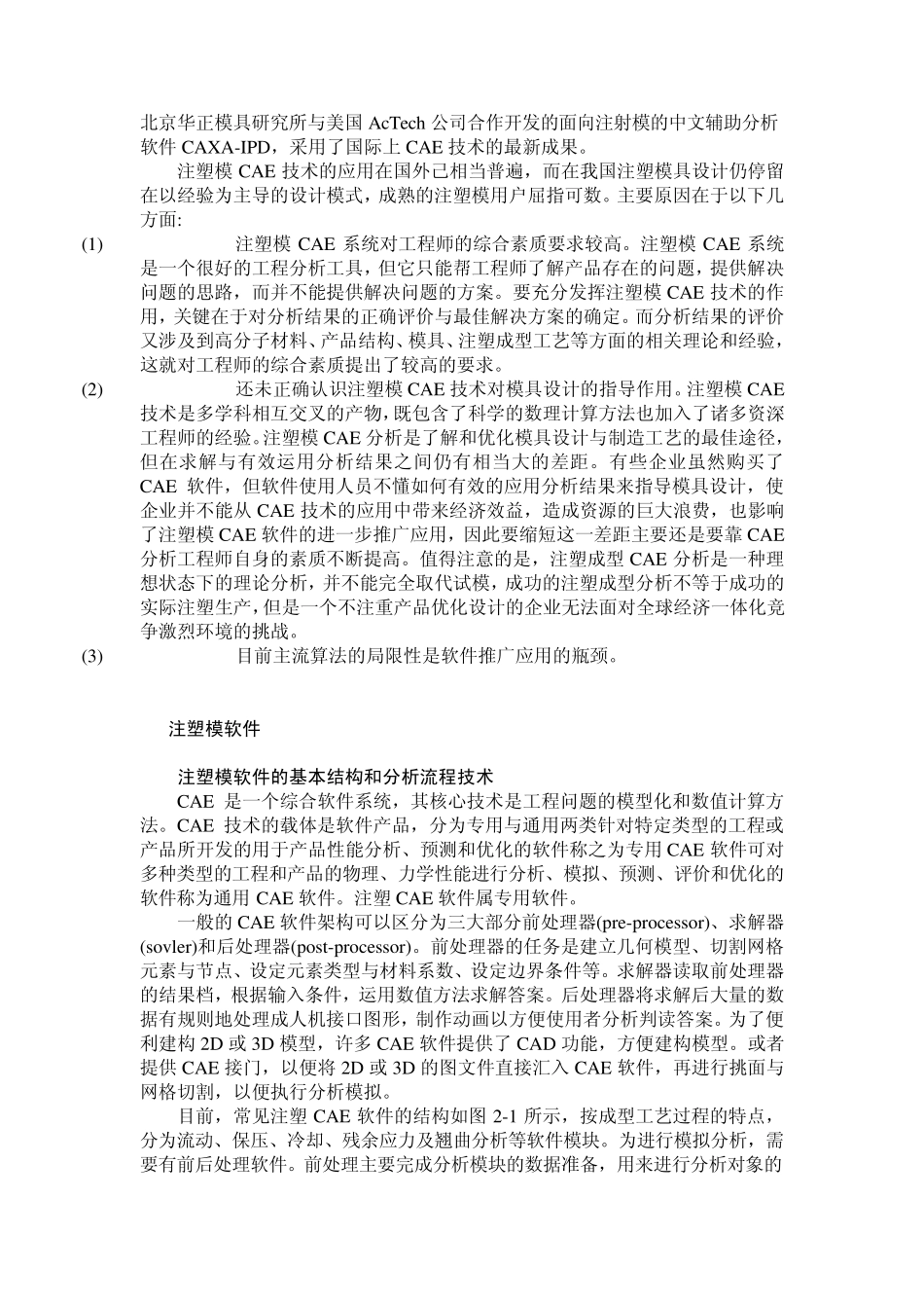 注塑模的CAE技术及实例分析_第3页