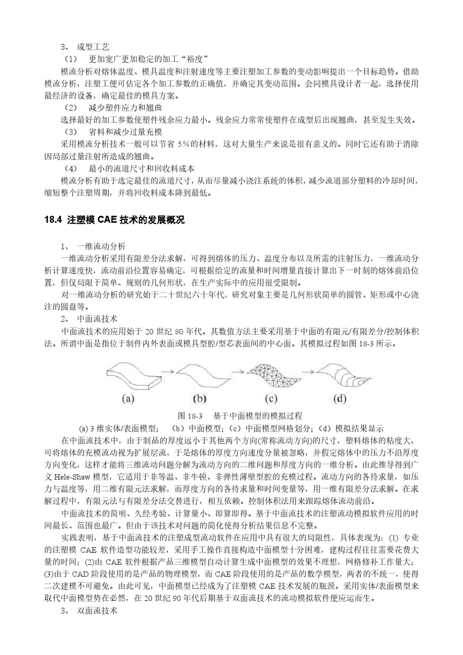 注塑模模流分析技术MOLDFLOW_第2页