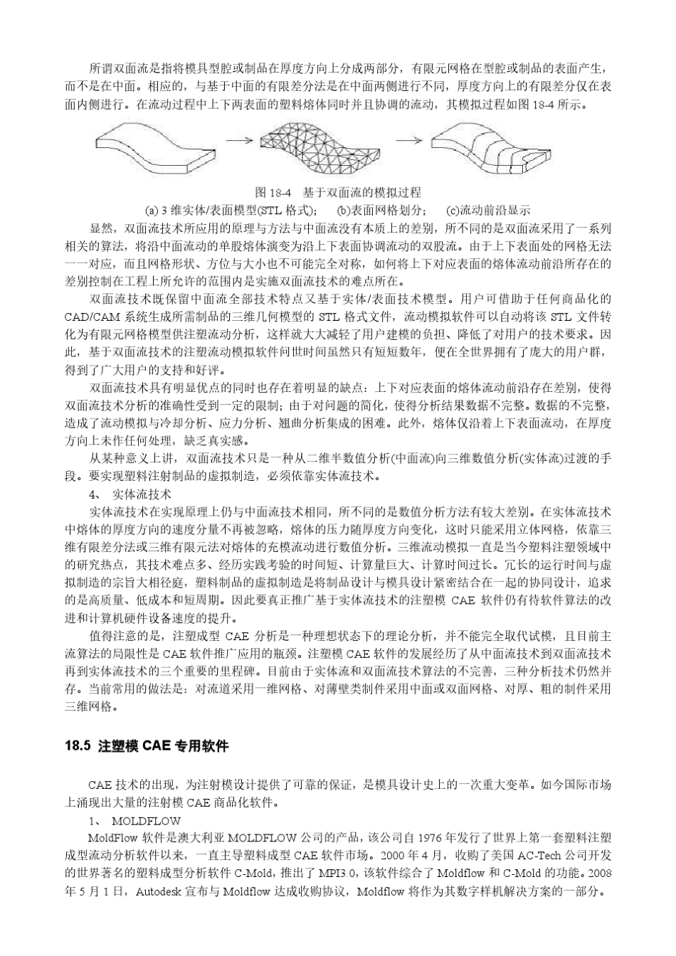 注塑模模流分析技术MOLDFLOW_第3页