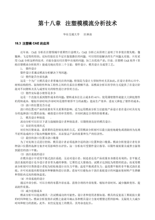 注塑模模流分析技术MOLDFLOW