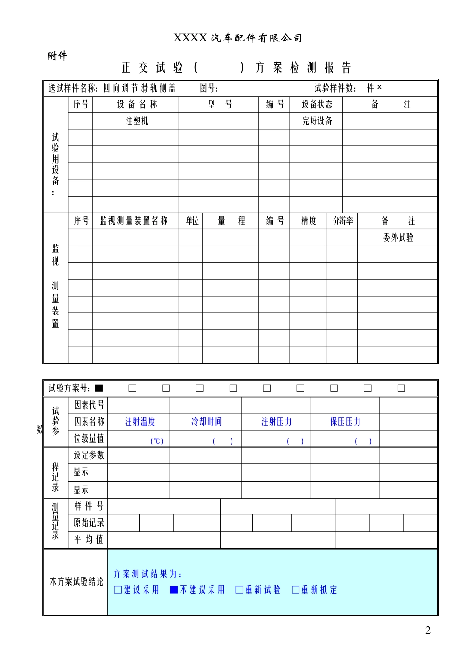 注塑正交试验(DOE)案例表_第2页