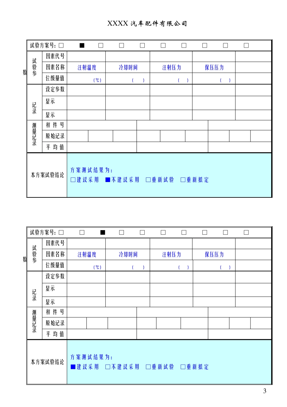 注塑正交试验(DOE)案例表_第3页