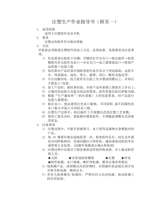 注塑生产作业指导书