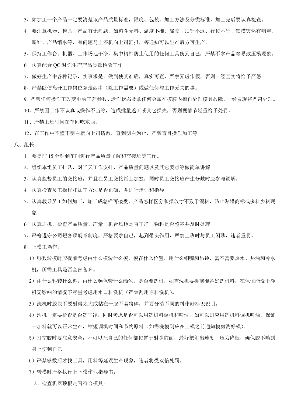 注塑生产注意事项_第2页