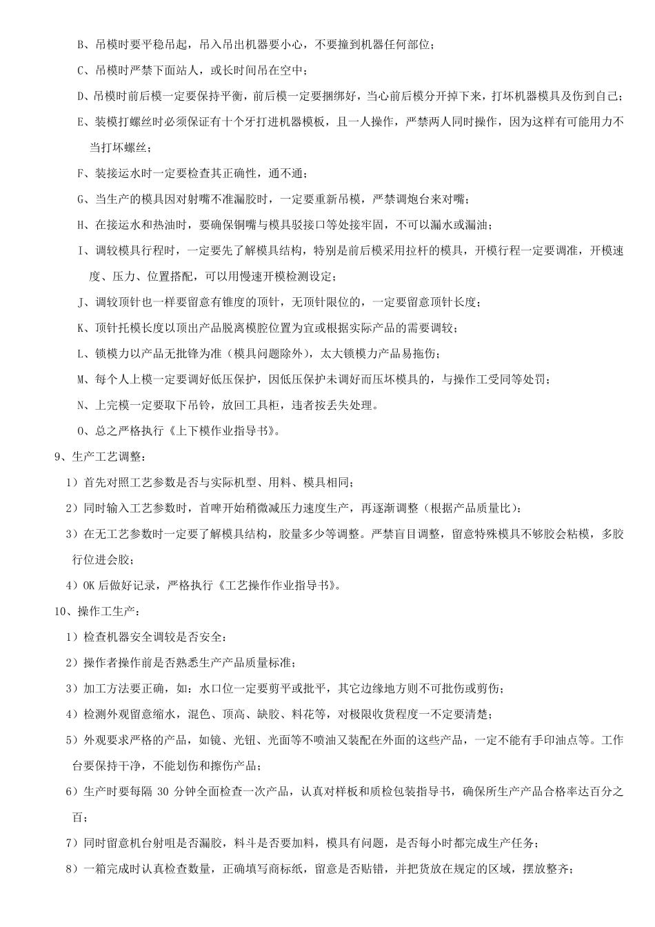 注塑生产注意事项_第3页