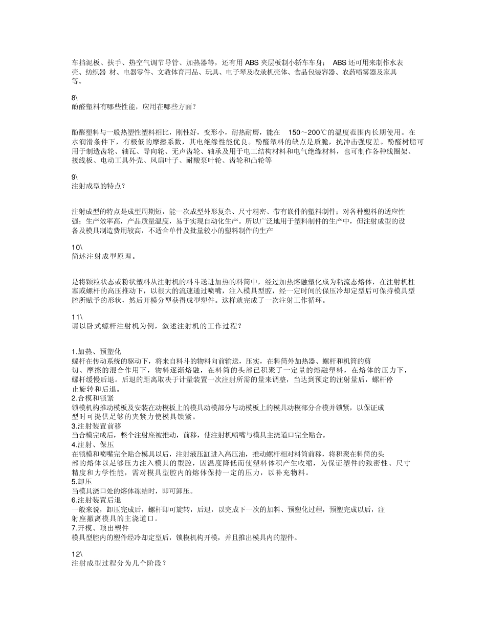 注塑相关名词解释_第2页