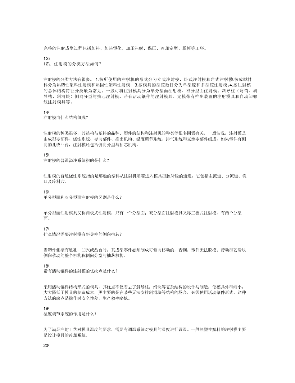 注塑相关名词解释_第3页