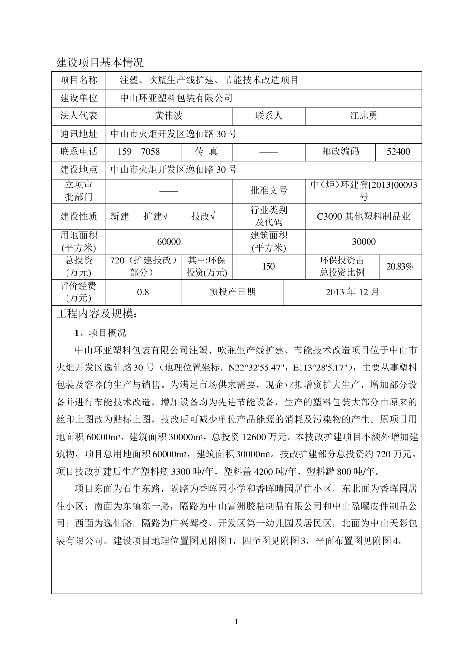 注塑等生产环评报告_第3页