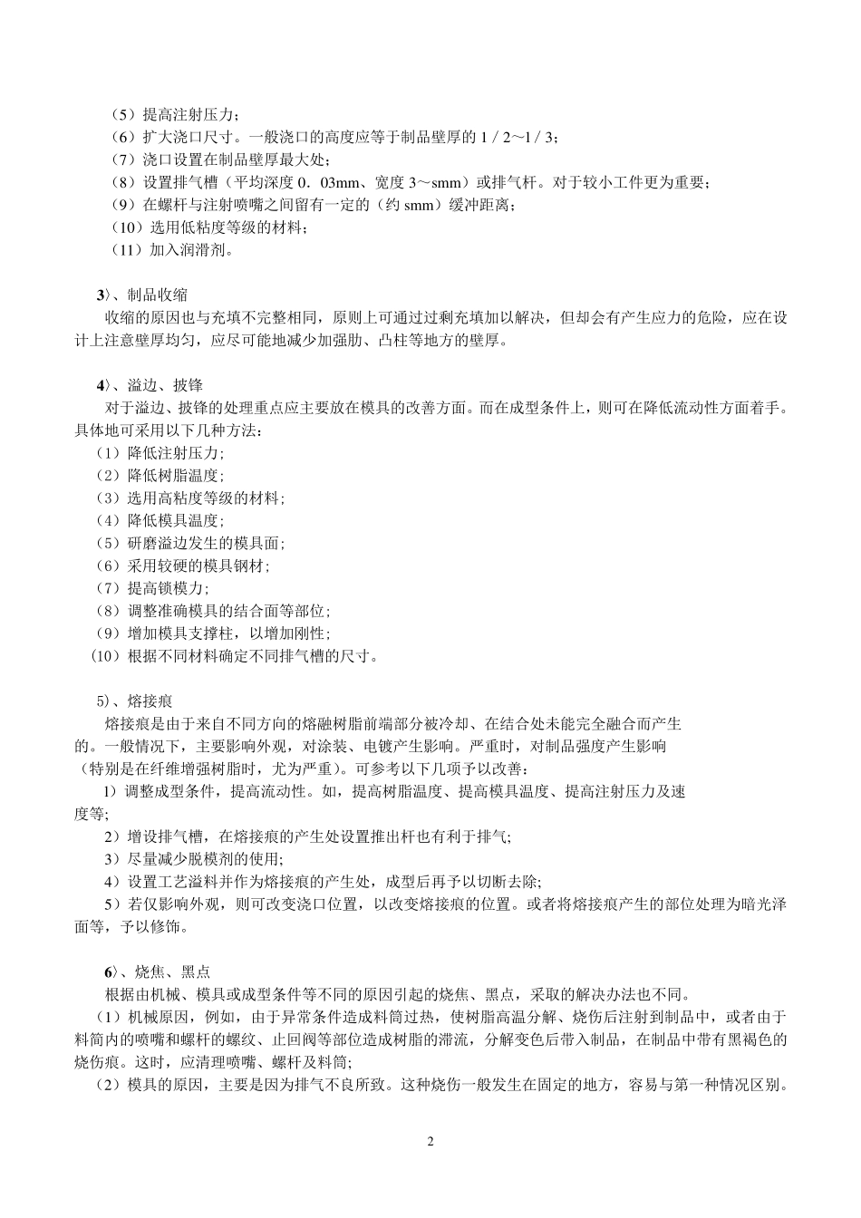 注塑管理人员面试问答_第2页