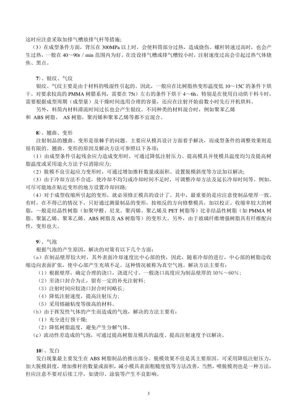 注塑管理人员面试问答_第3页