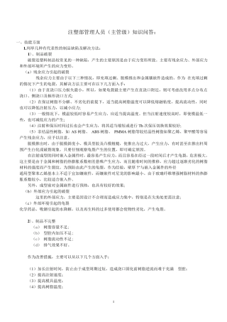 注塑管理人员面试问答