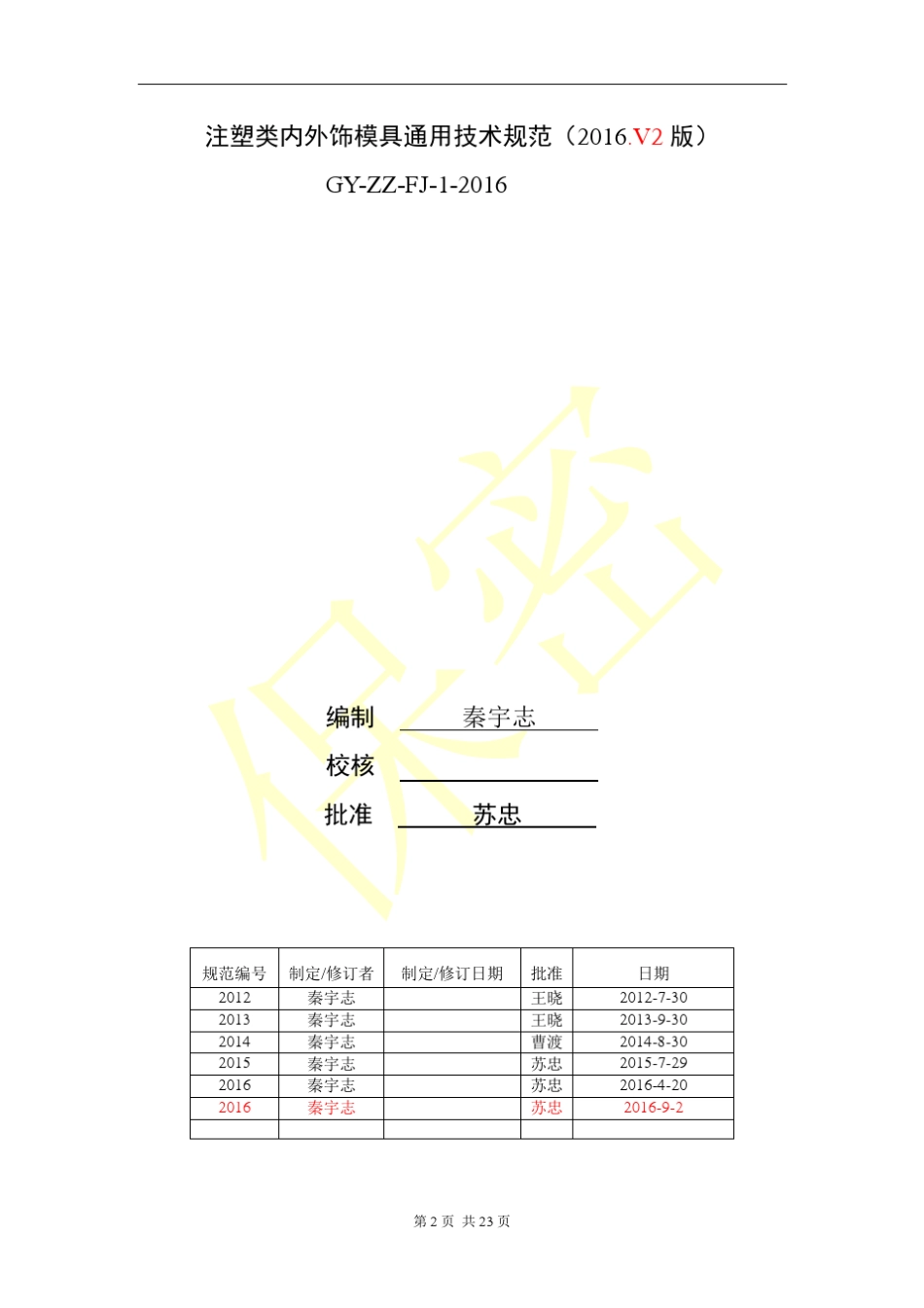 注塑类内外饰模具通用技术规范_第2页