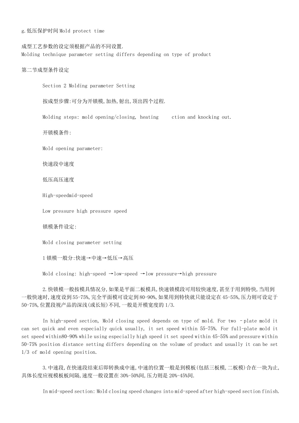 注塑英语大全_第2页