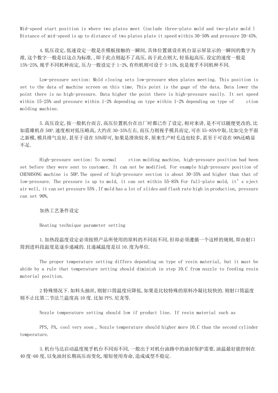 注塑英语大全_第3页