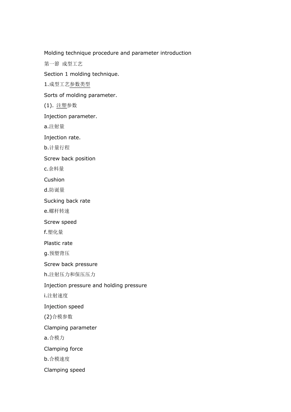 注塑英语词汇句子_第1页