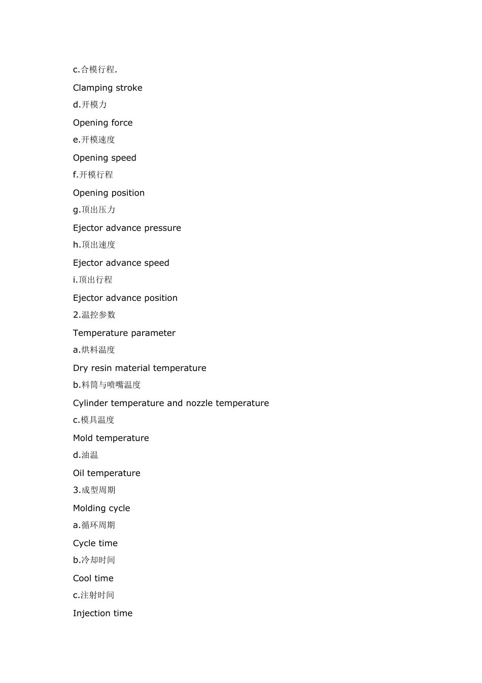 注塑英语词汇句子_第2页