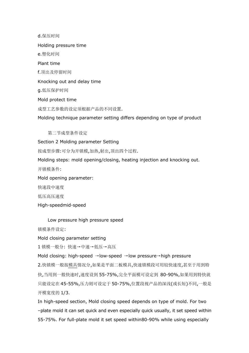 注塑英语词汇句子_第3页