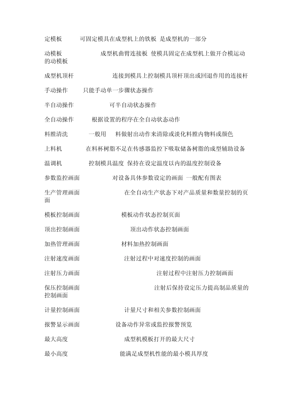 注塑行业通用术语_第2页