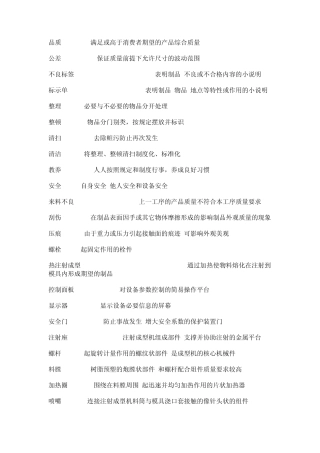 注塑行业通用术语