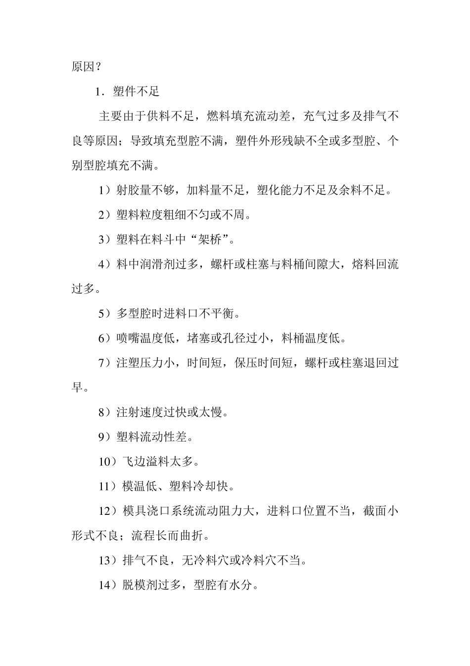 注塑调试基本技巧_第3页