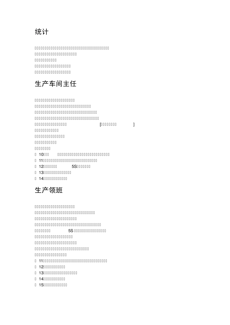 注塑车间岗位职责_第2页