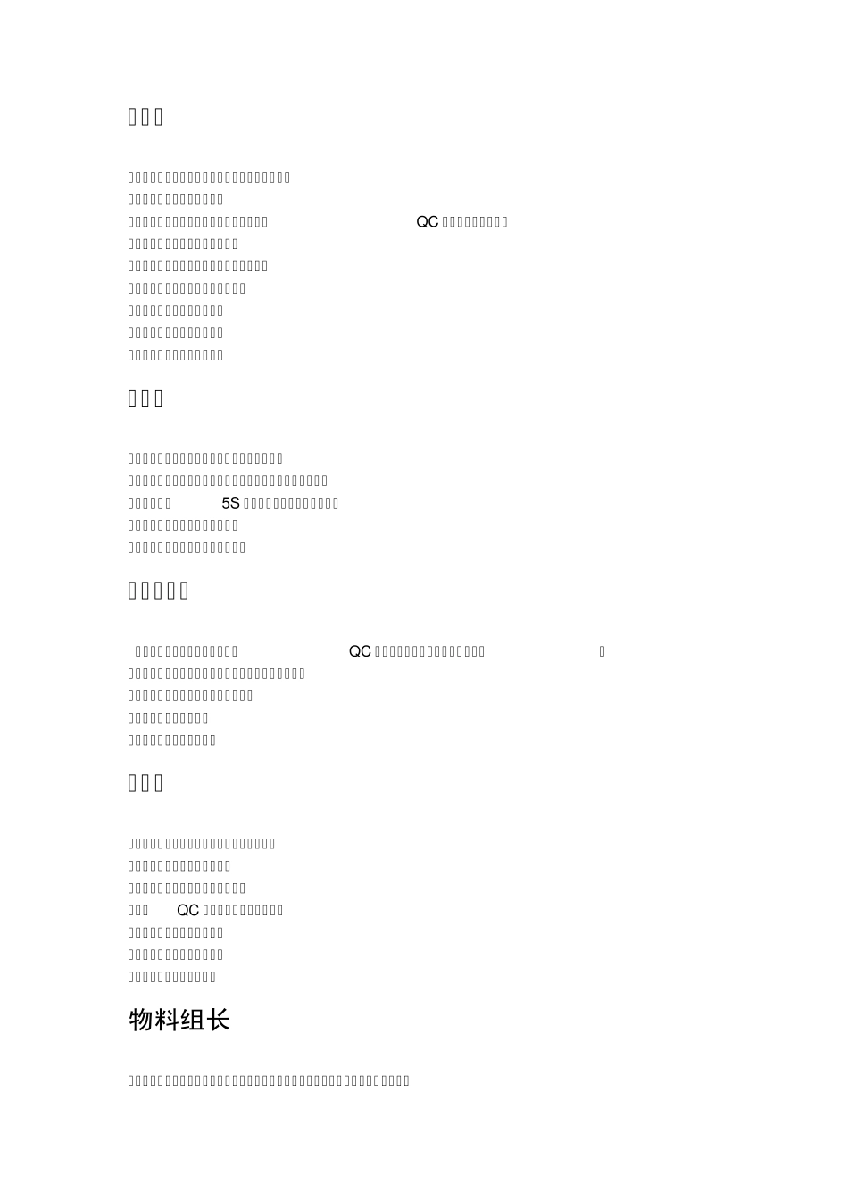 注塑车间岗位职责_第3页