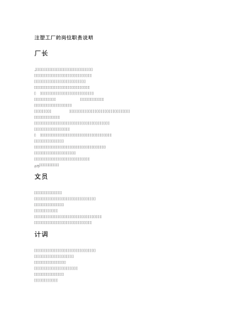 注塑车间岗位职责