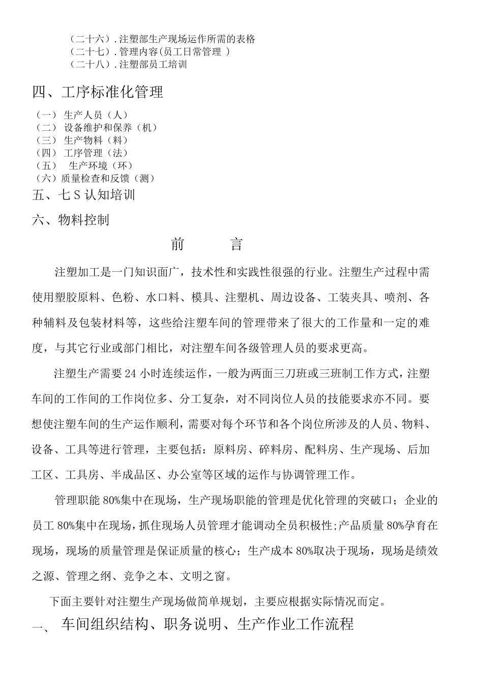 注塑车间工作开展计划书_第2页