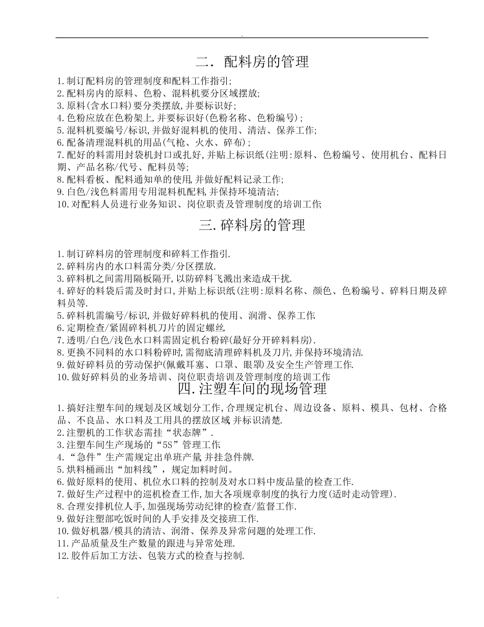 注塑车间管理_第1页