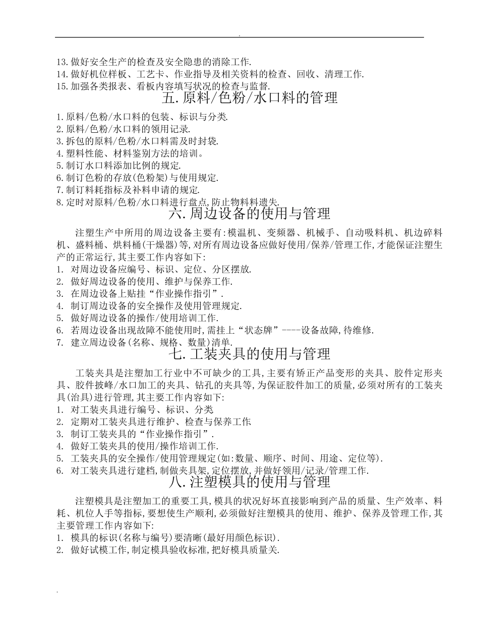 注塑车间管理_第2页