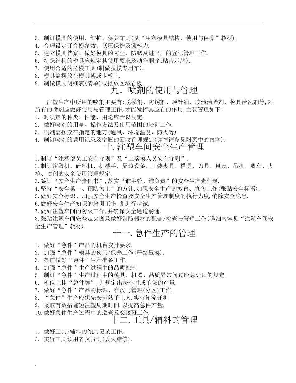 注塑车间管理_第3页