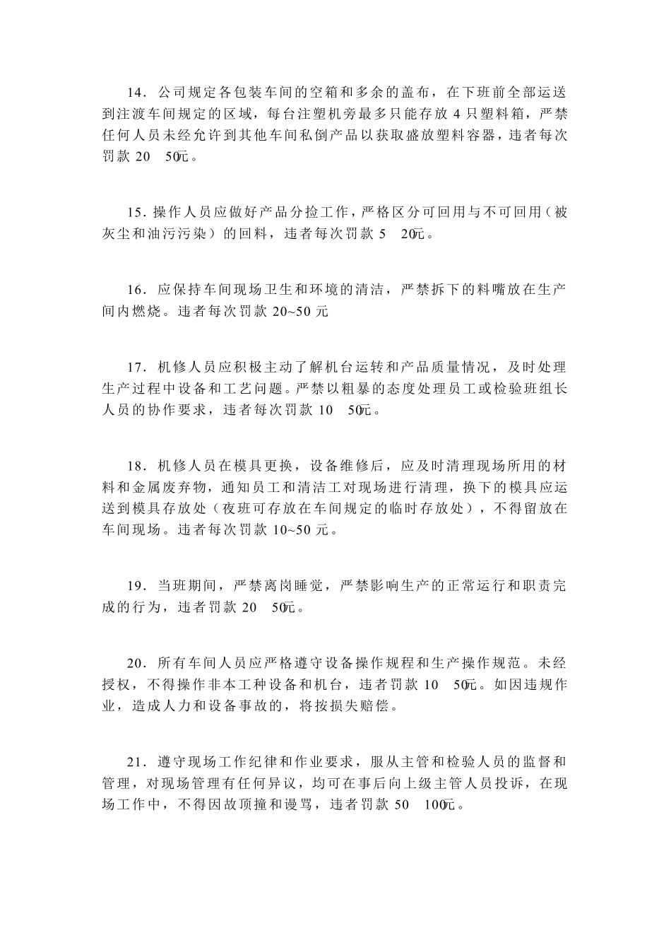 注塑车间管理制度_第3页