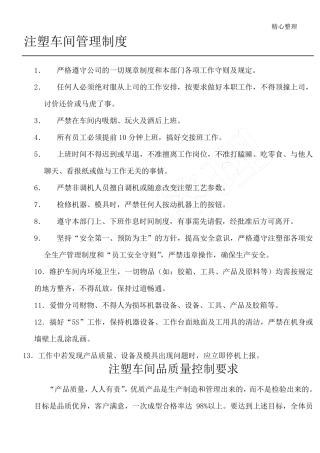 注塑车间管理制度流程