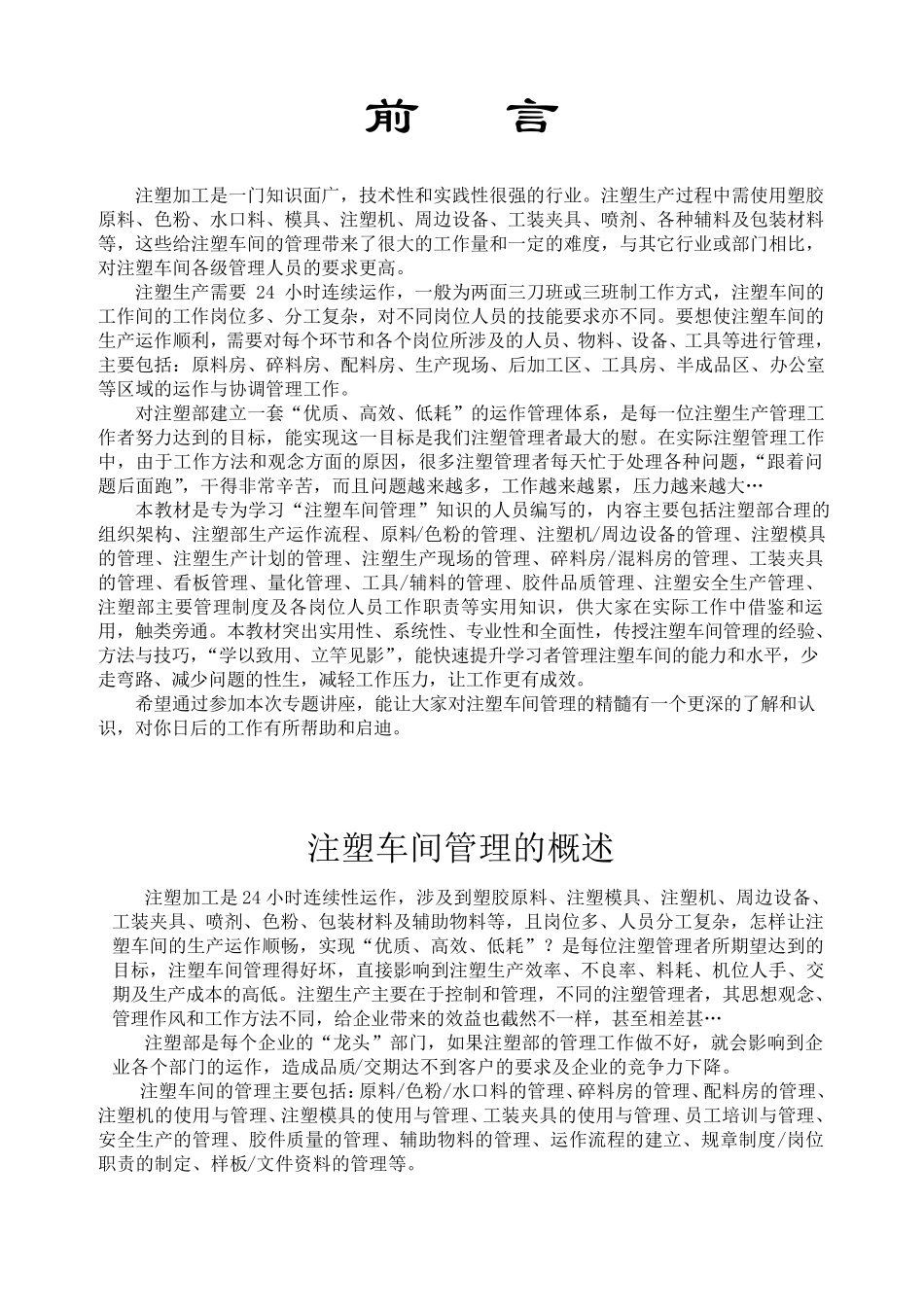 注塑车间管理各种资料_第1页