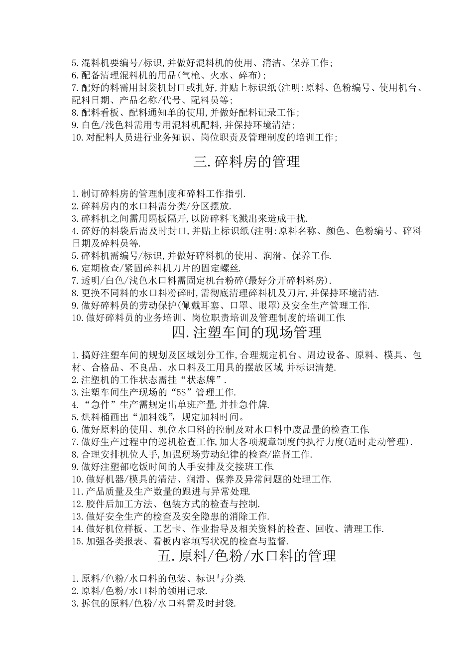 注塑车间管理各种资料_第3页
