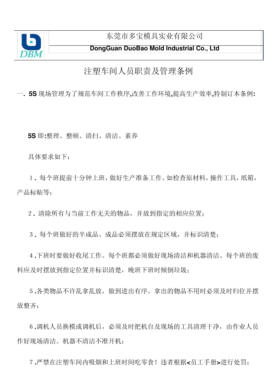 注塑车间管理规定_第1页