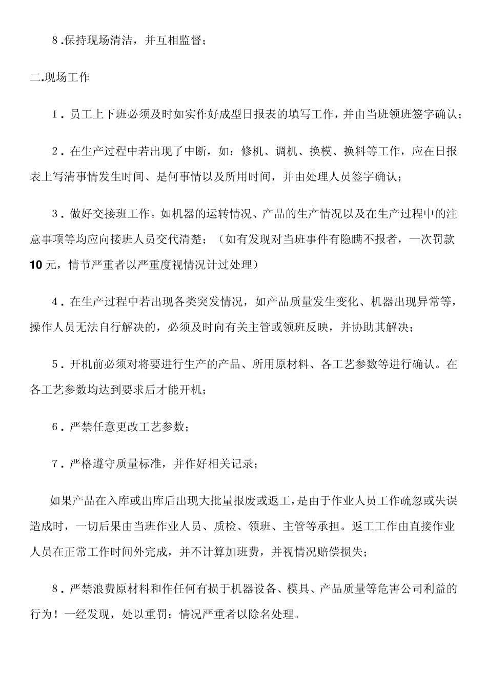 注塑车间管理规定_第2页