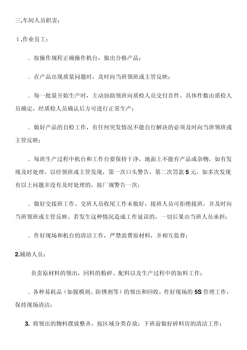 注塑车间管理规定_第3页