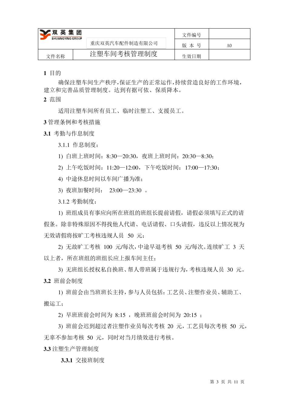 注塑车间考核管理制度_第3页