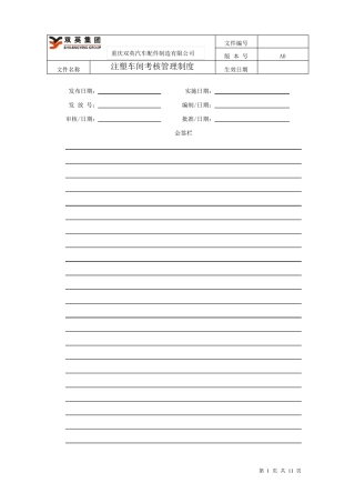 注塑车间考核管理制度