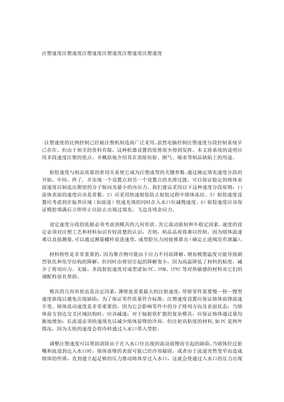 注塑速度(精典)_第1页