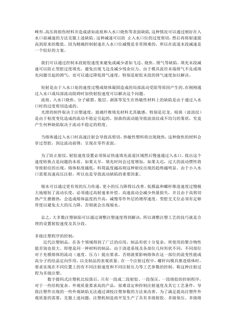 注塑速度(精典)_第2页