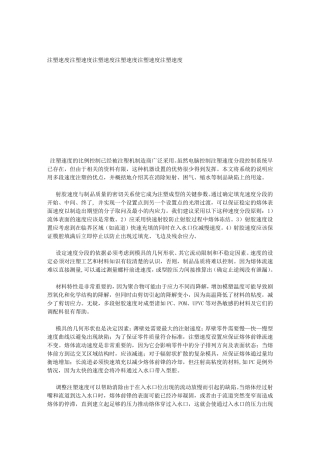 注塑速度(精典)