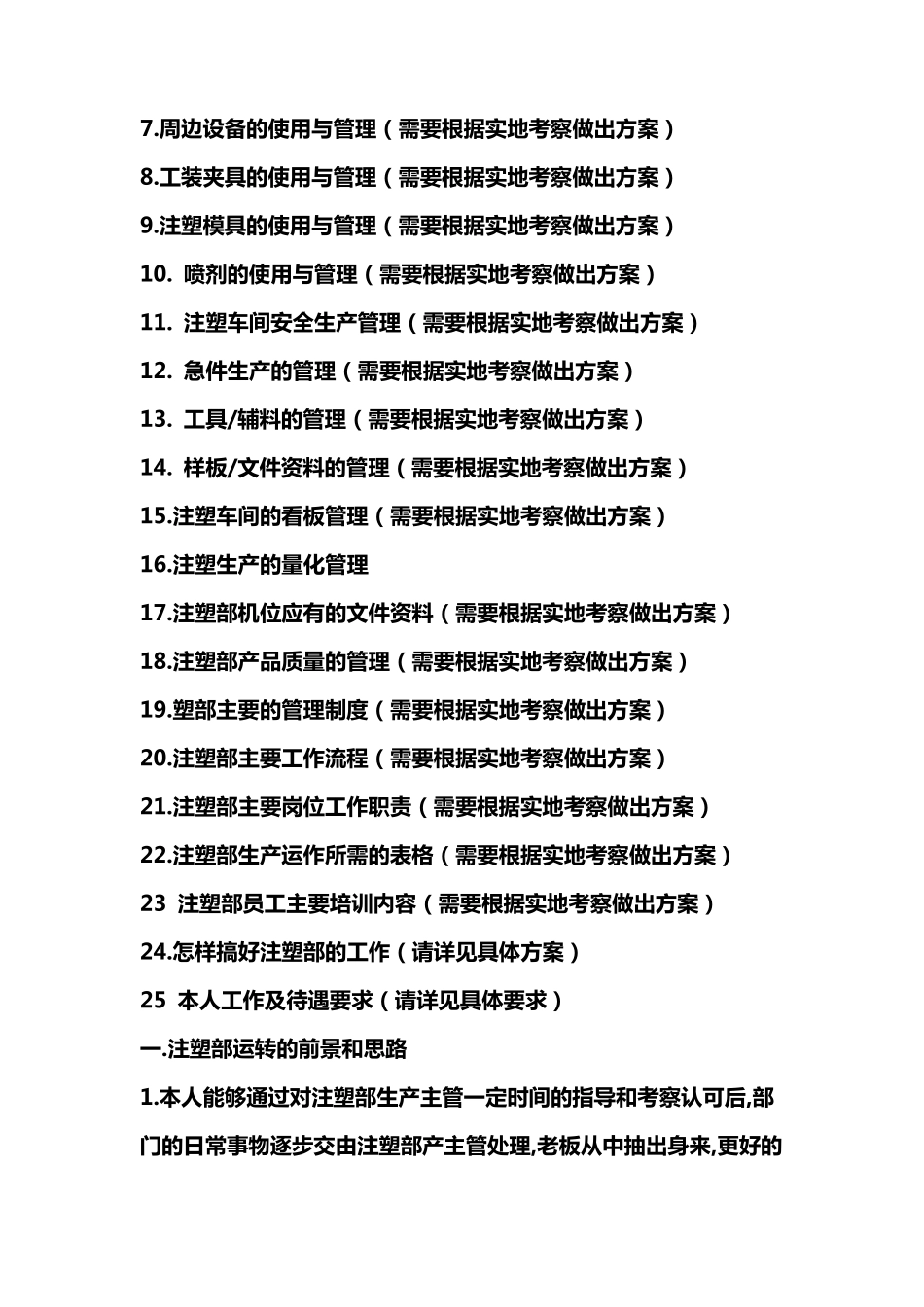 注塑部生产管理运作操作方案._第2页