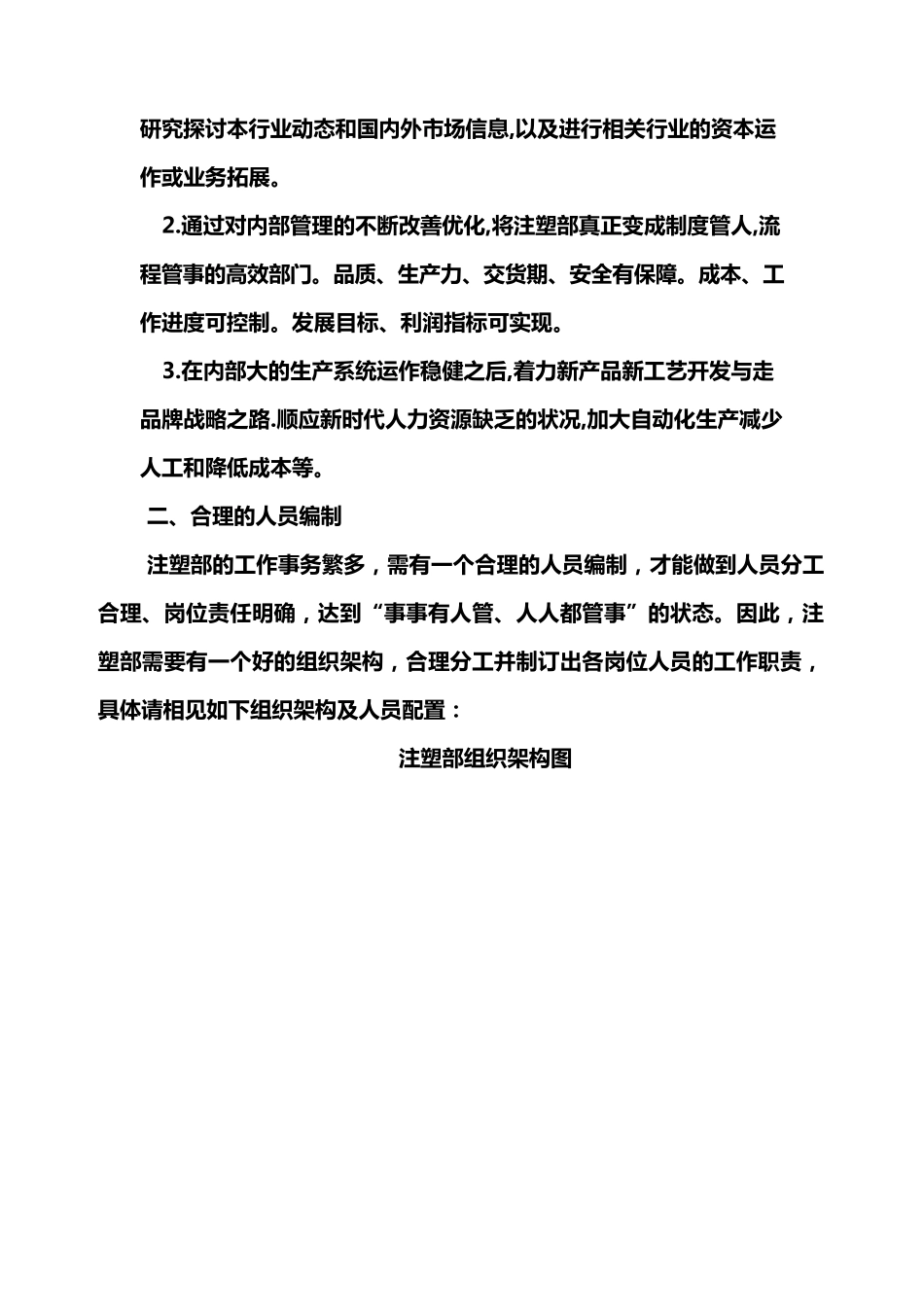 注塑部生产管理运作操作方案._第3页